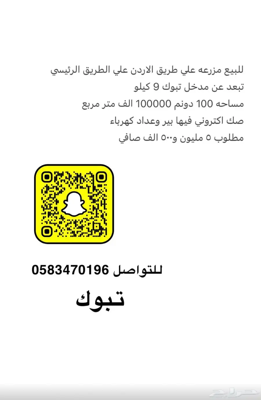 تبوك 3