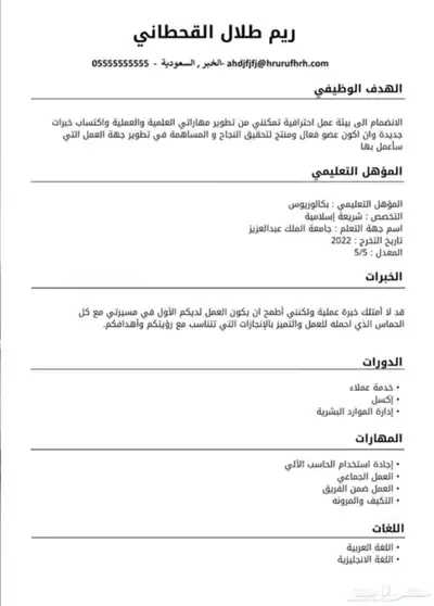 تصميم سيرة ذاتية احترافية بنظام ATS لجذب أصحاب العمل 0