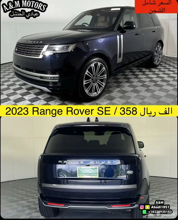 2023 Range Rover SE بسعر 358 الف ريال 1