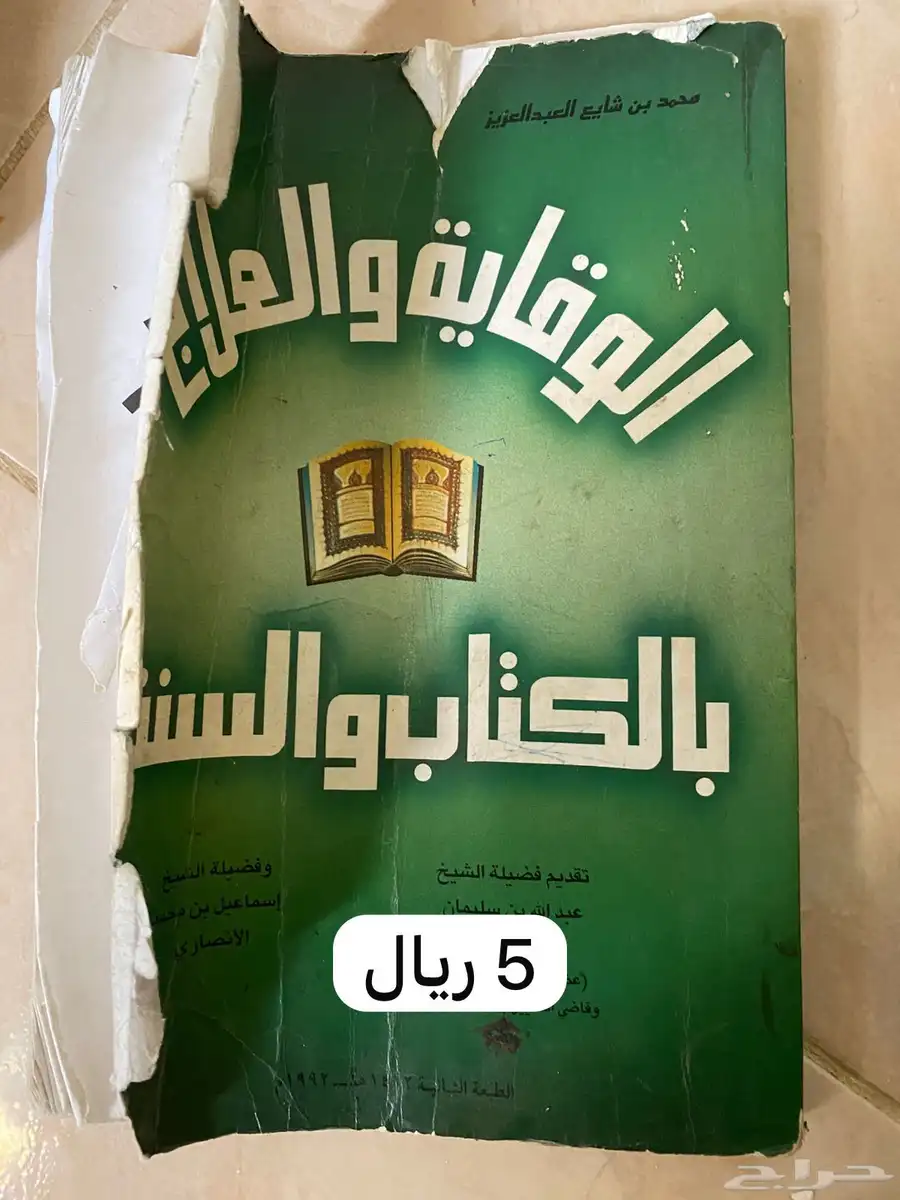 كتاب للبيع 2