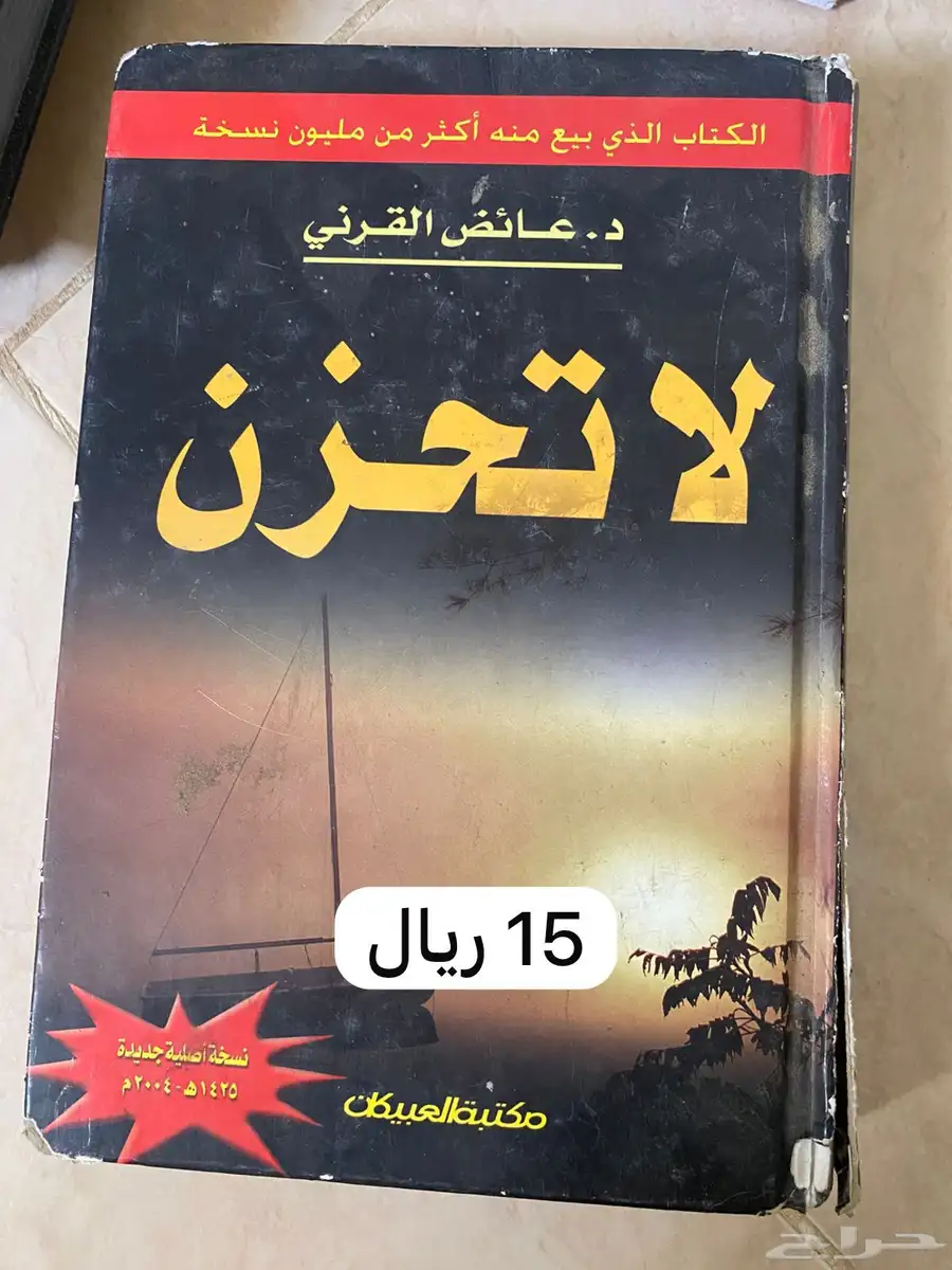 كتاب للبيع 10