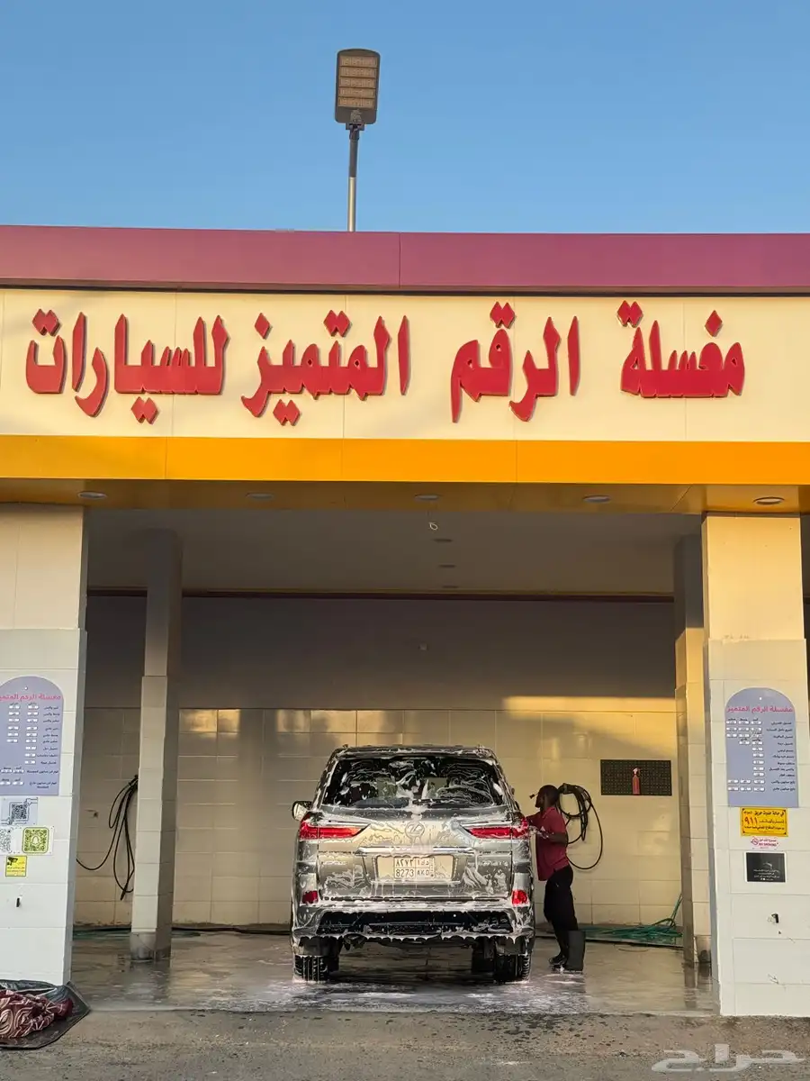 شامبو رسفل 18