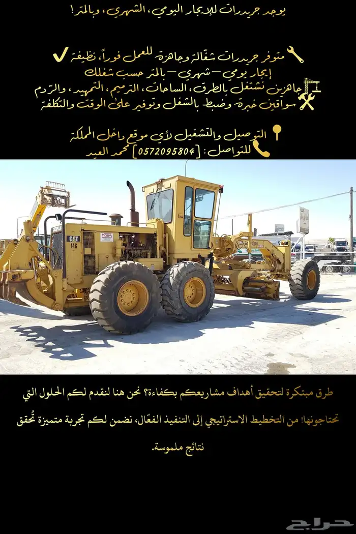 معدات ثقيلة جريدر للاجار 0