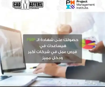 حل اختبار PMP CCNA ITIL AWS CISM P3O CSCP CIPP CAPM RMP 3