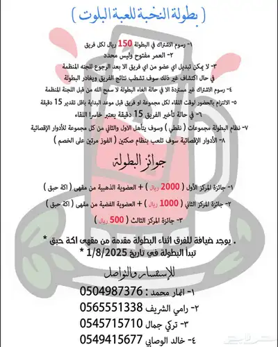بطوله بلوت وجوائز ماليه 0
