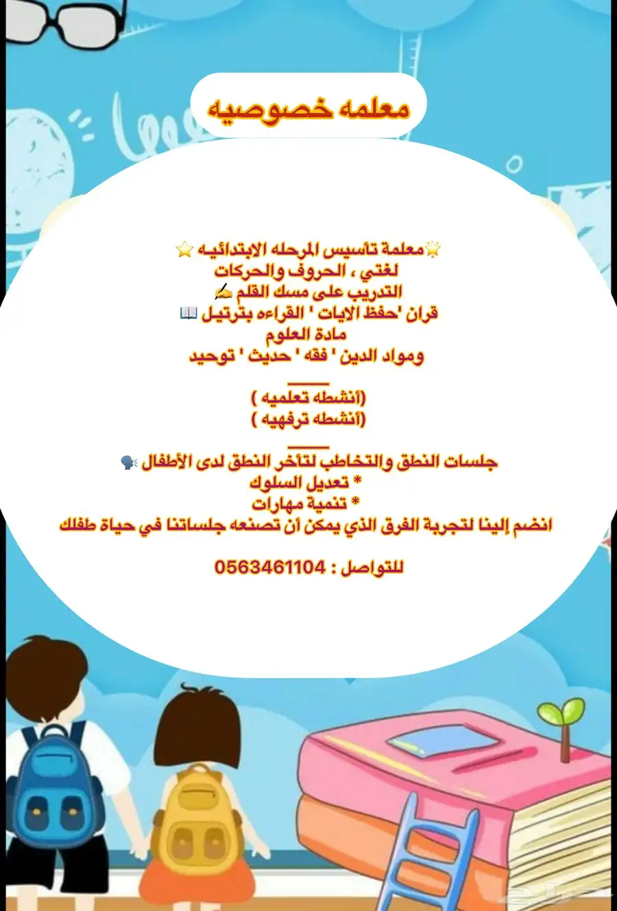 معلمه خصوصيه 0