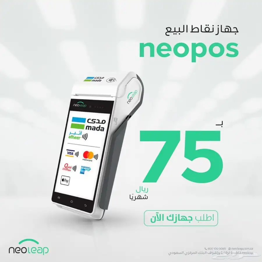 جهاز مدى نيو ليب الراجحي 1