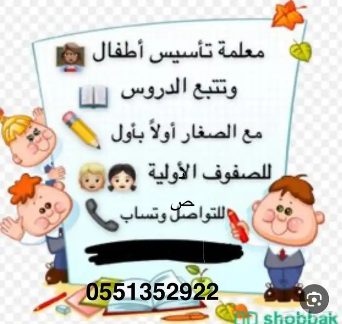 معلمة خصوصية 0