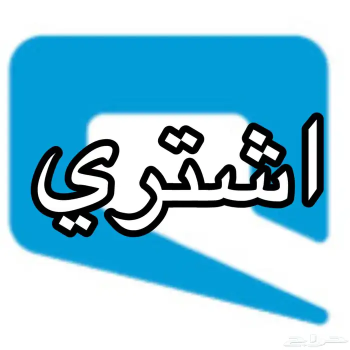 شراء رصيد موبايلي 0