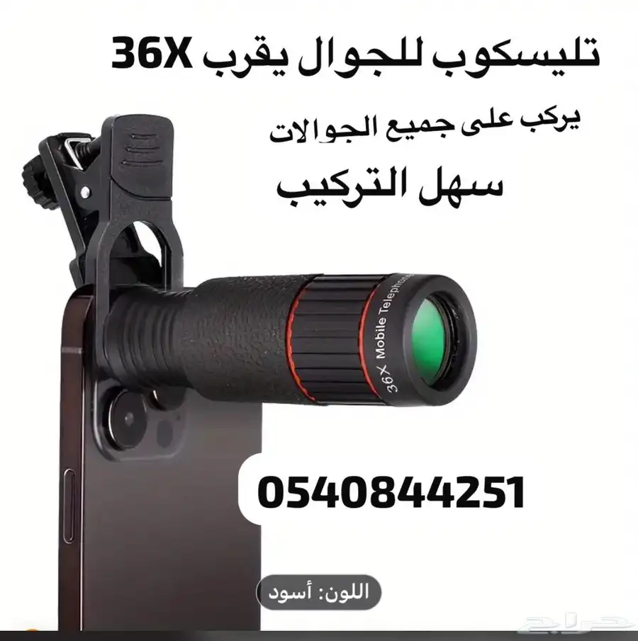 تليسكوب جوال مكبر 36X 1