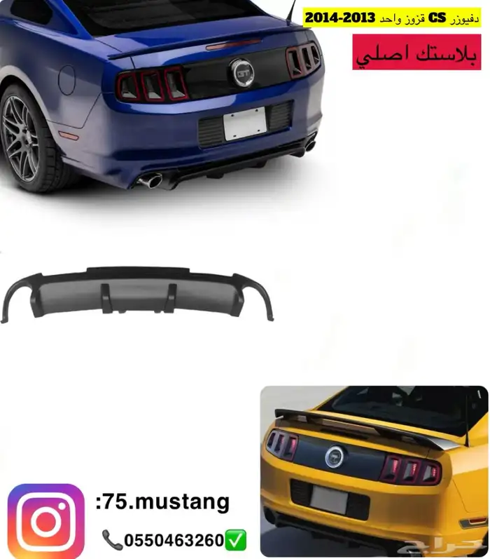 دفيوزر موستنج من مديل 2005 الى 2014 جميع الاشكال 0