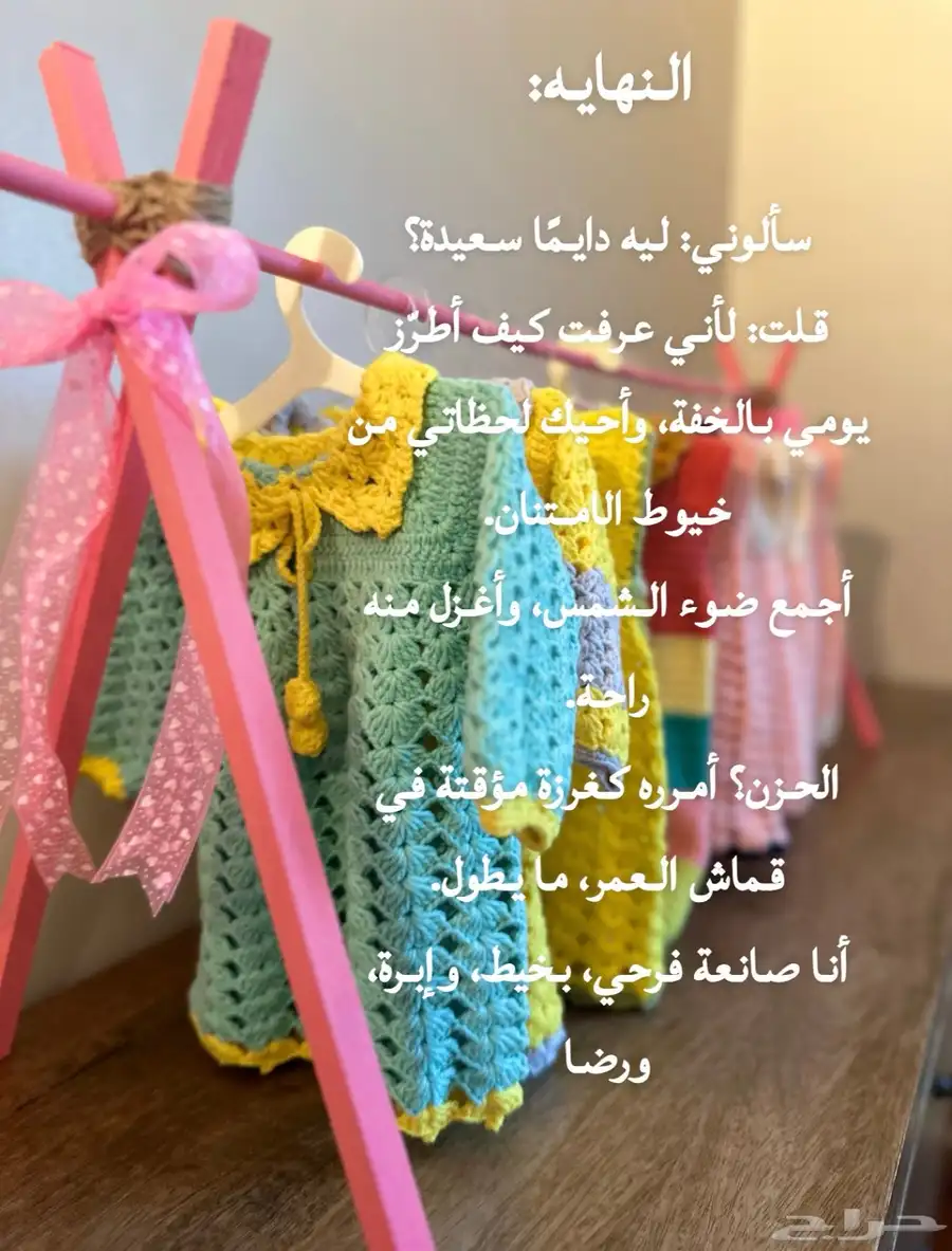 كروشيهات ص نعت بحب 0