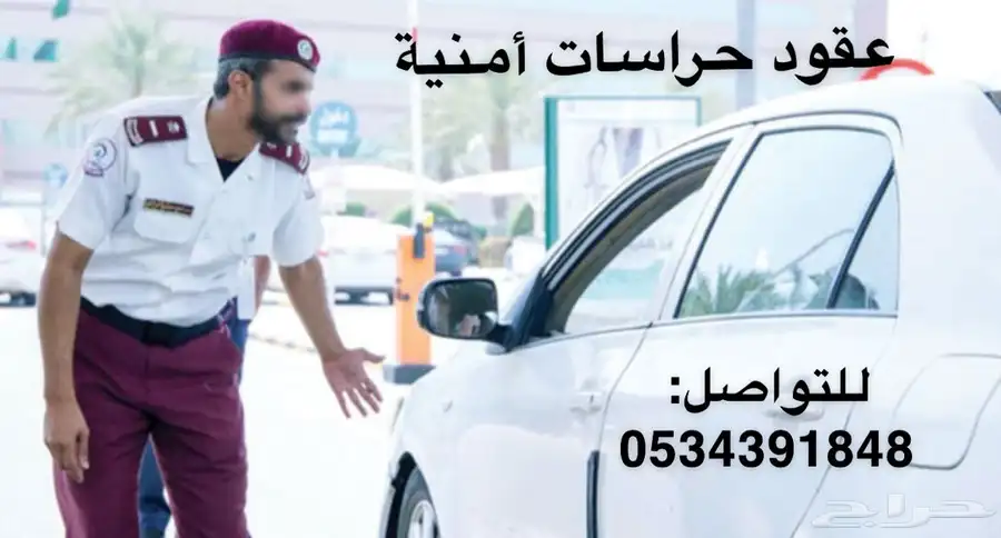 شركة حراسات امنية 1