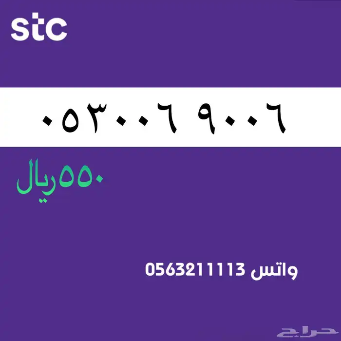 ارقام مميزة من الاتصالات سعوية STC سوا 78