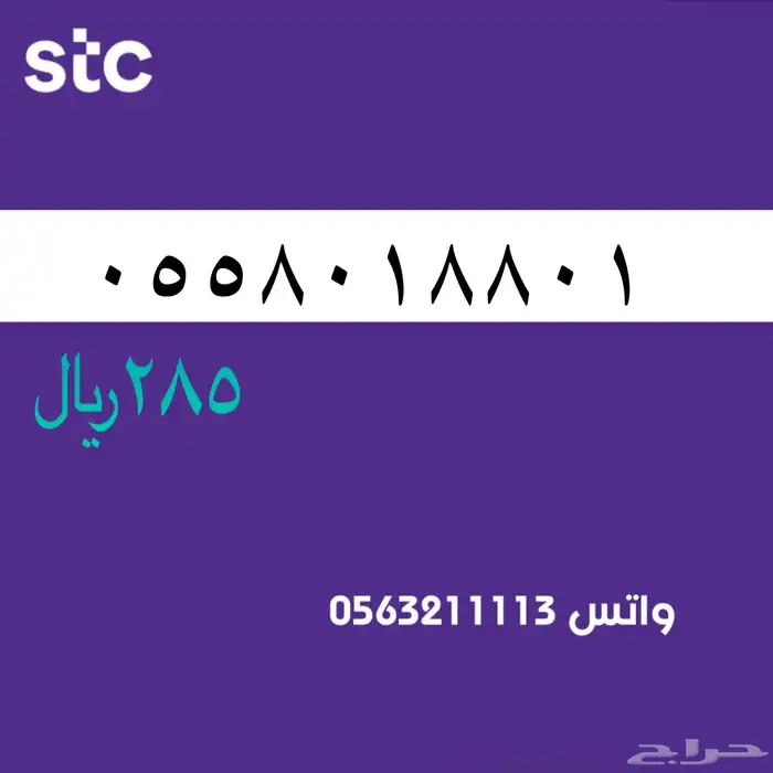 ارقام مميزة من الاتصالات سعوية STC سوا 59