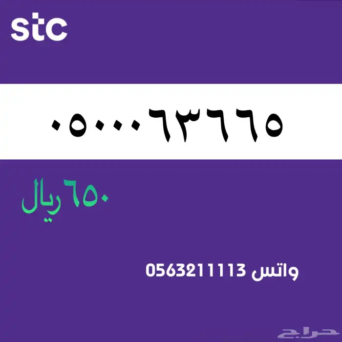ارقام مميزة من الاتصالات سعوية STC سوا 52