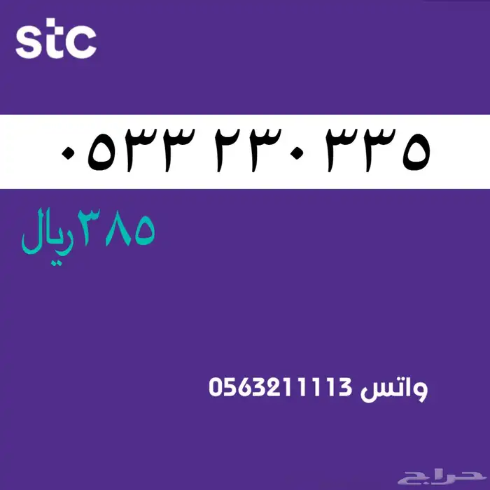 ارقام مميزة من الاتصالات سعوية STC سوا 71