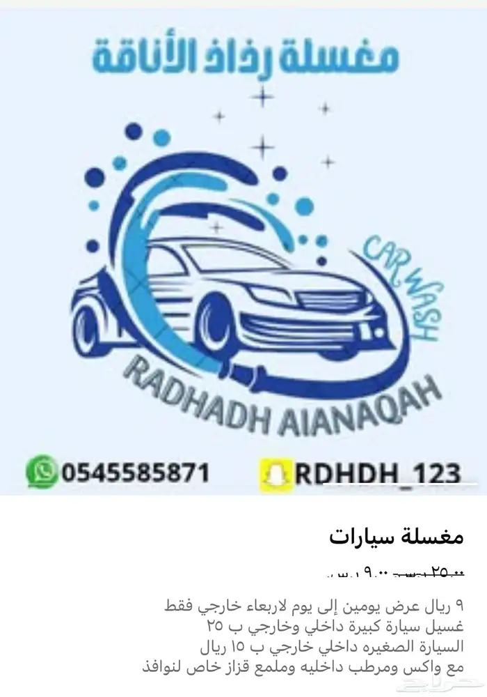 مغسلة سيارات وغسيل الكنبات 0