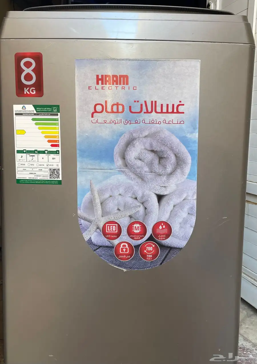 غساله HAAM ELECTRIC 0