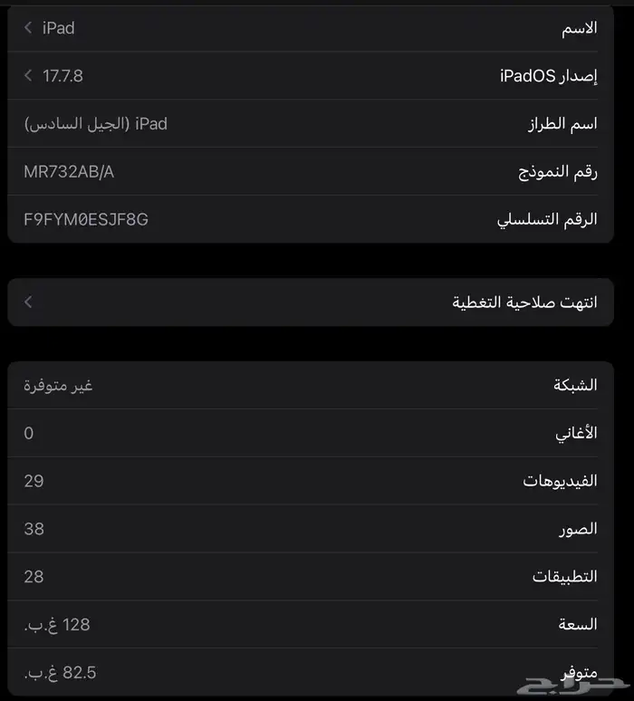 ايباد الجيل السادس 4