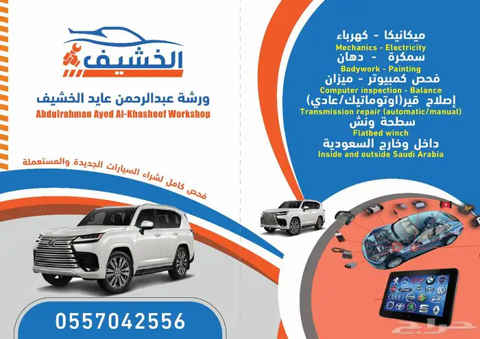 مركز عبدالرحمن عايدالخشيف فحص قبل الشراء 0