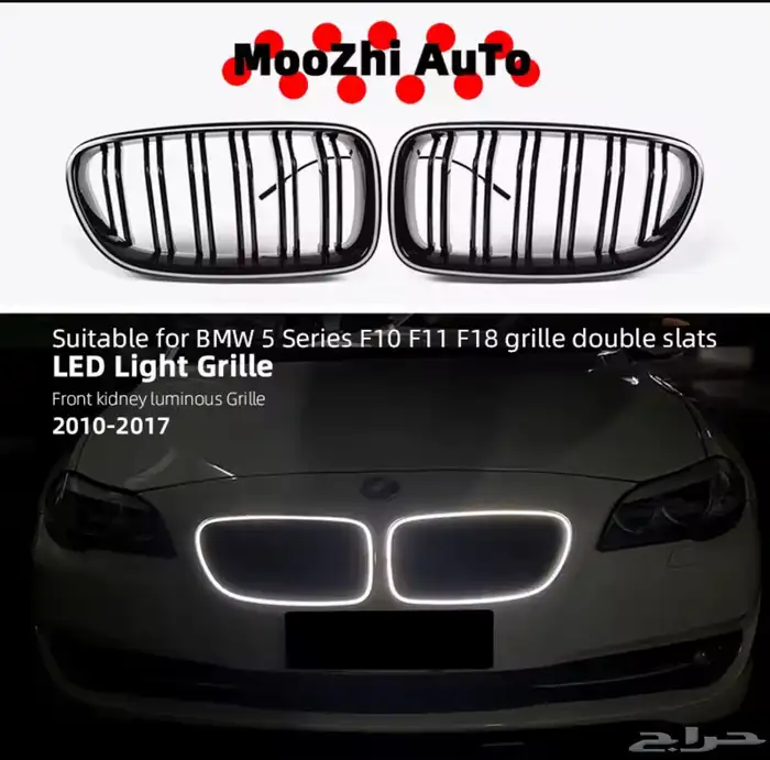 اكسسوارات داخلية وخارجية ل BMW 5