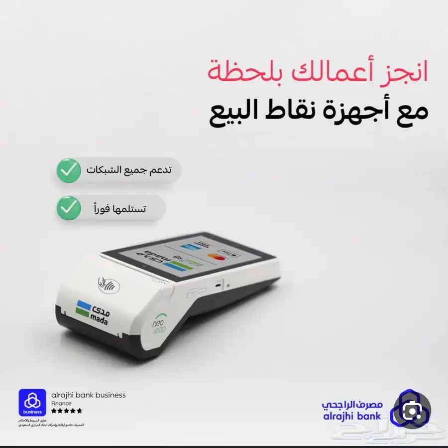 جهاز مدى نيو ليب الراجحي 3