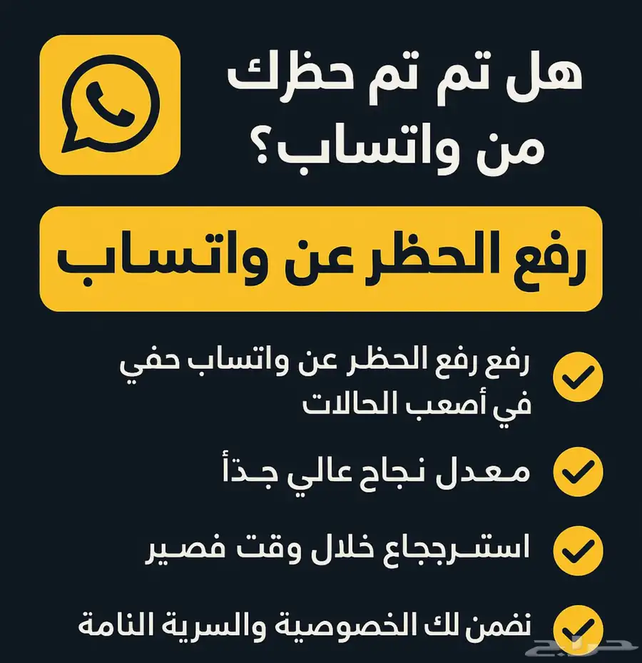 رفع حظر واتس اب حظر واتس اب 0