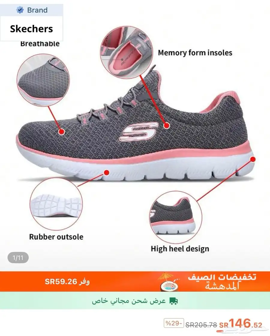 كوتشي اسكتشرز حريمي 7
