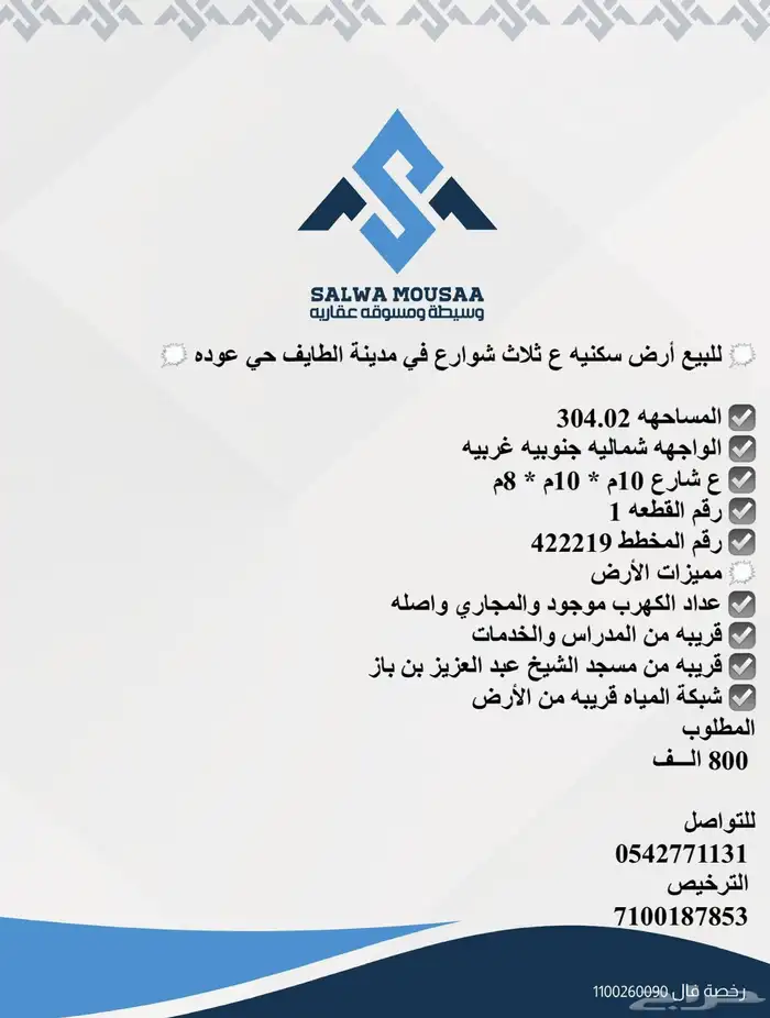 للبيع أرض سكنيه ع ثلاث شوارع في مدينة الطايف حي عوده 0