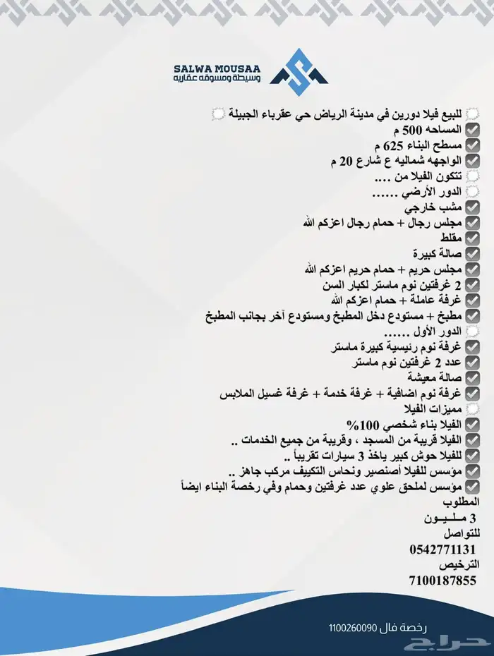 للبيع فيلا دورين في مدينة الرياض حي عقرباء الجبيلة 1