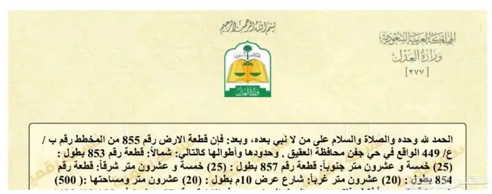 ارض سكنية للبيع الباحة العقيق جفن 0