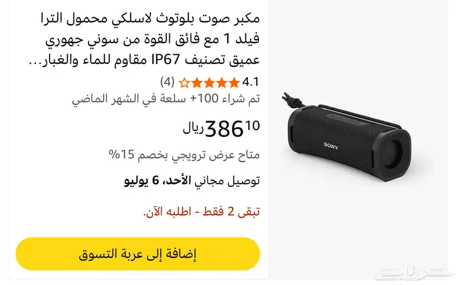 سماعة سوني sony ult field 1 مكبر صوت 2