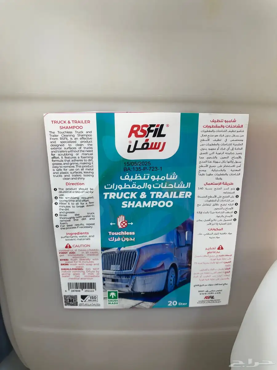 شامبو رسفل 7