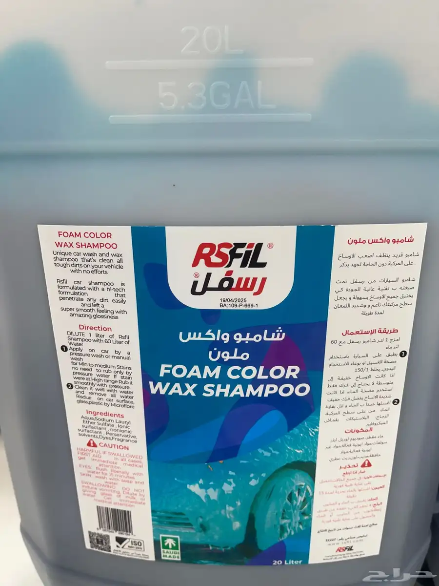 شامبو رسفل 0