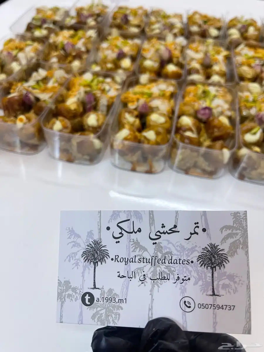 تمر محشي فاخر يجملكم في جمعاتكم ومناسباتكم 1