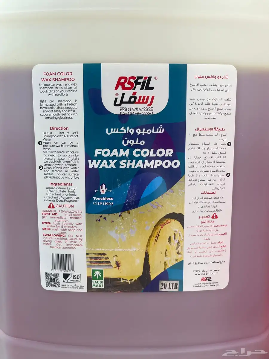 شامبو رسفل 2