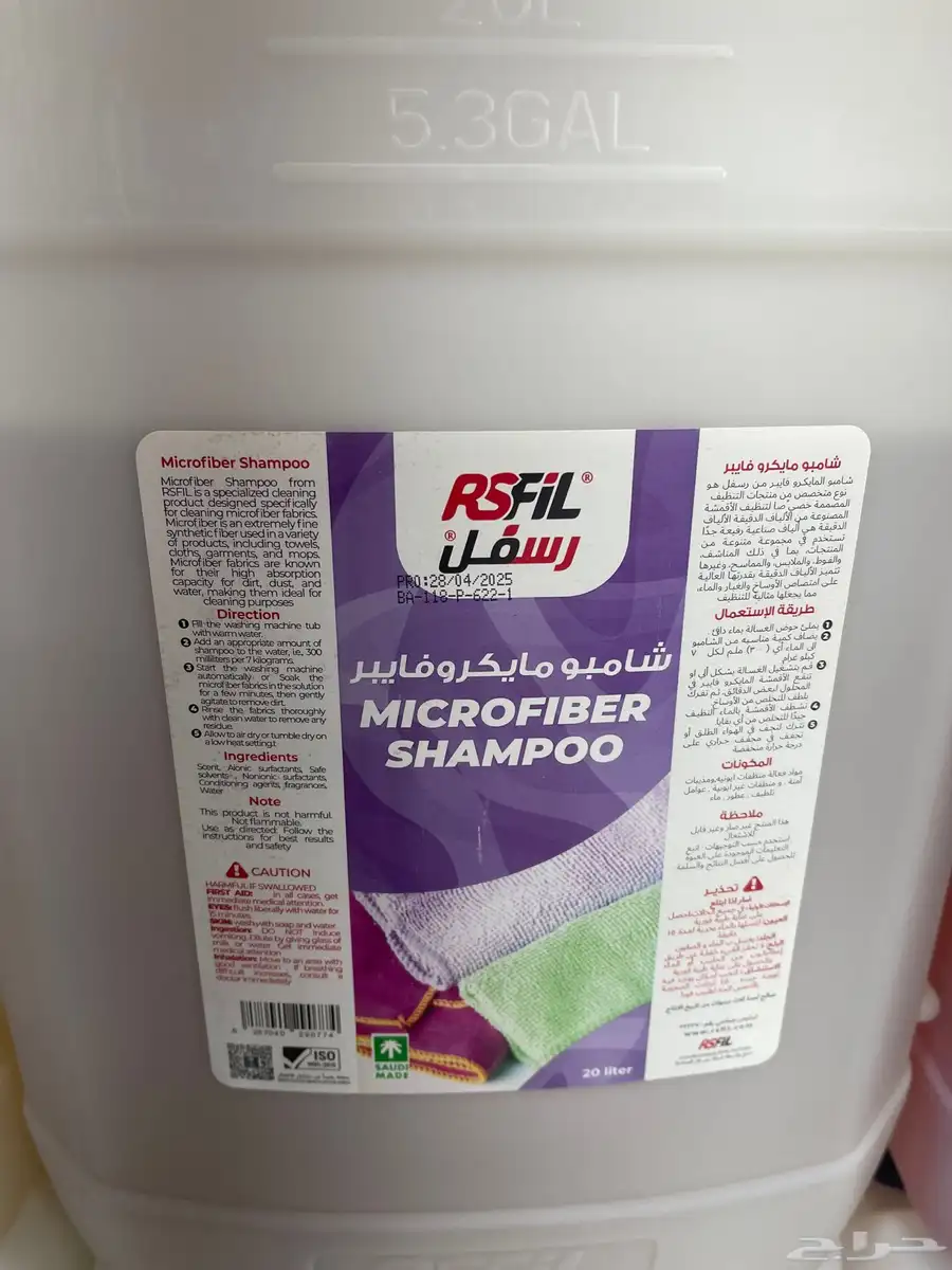 شامبو رسفل 5
