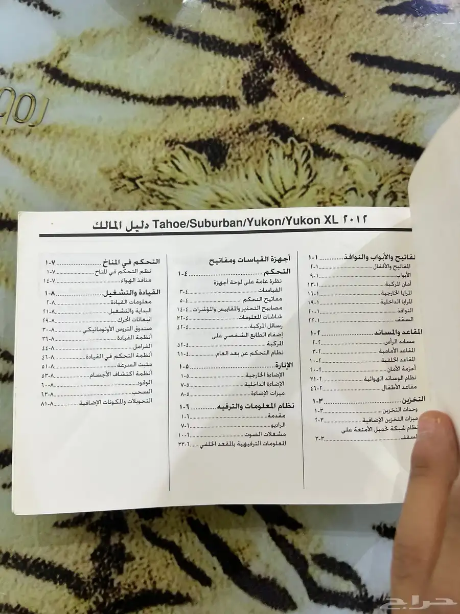 كتلوجات تاهو2012 1
