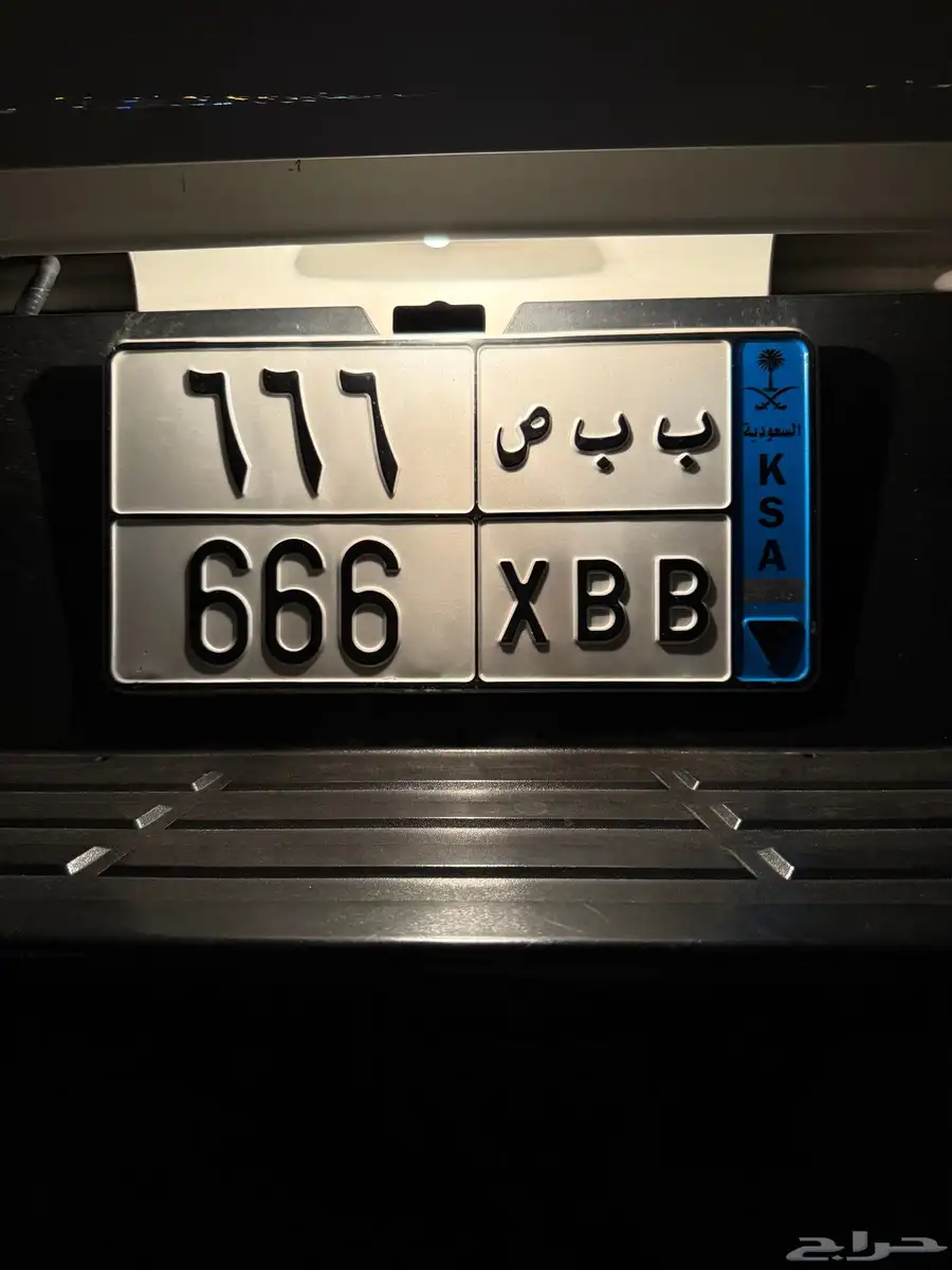 لوحة ب ب ص 666 نقل خاص 0