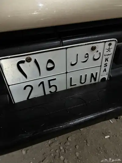 لوحة مميزة ن و ل 215 0