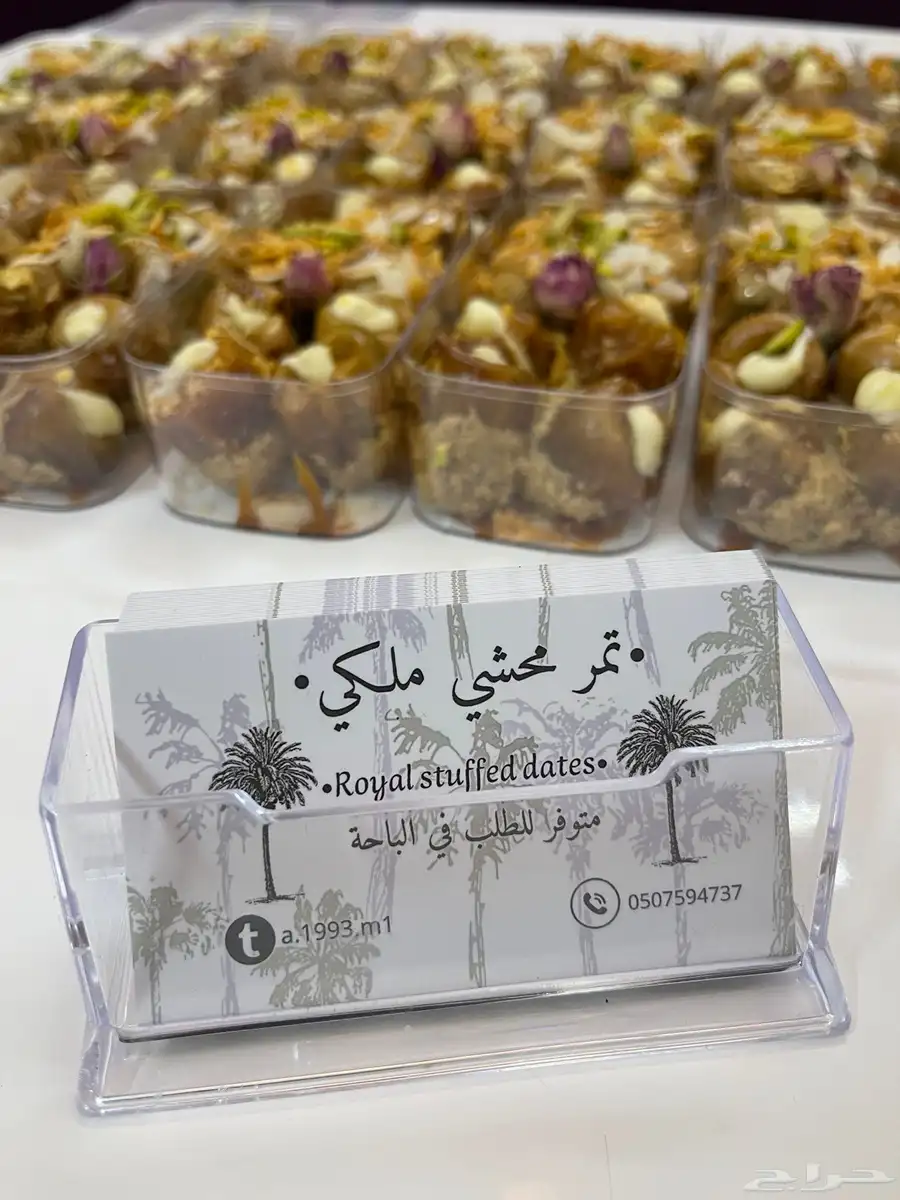 تمر محشي فاخر يجملكم في جمعاتكم ومناسباتكم 0
