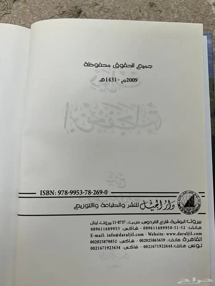 كتاب ديوان ابن خفاجة 1