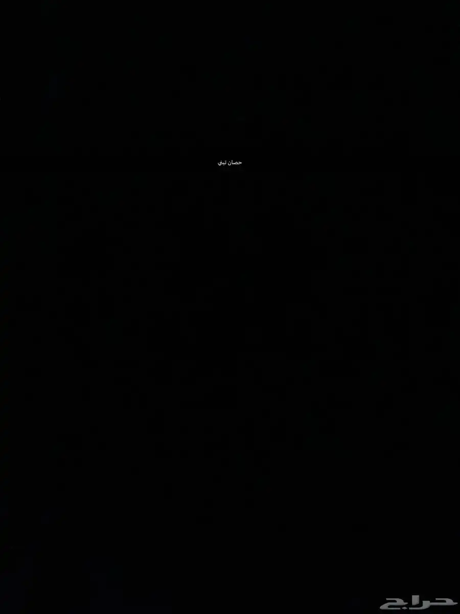 ياربع الي عنده حصان يبي احد يتبناه يعلمني 0
