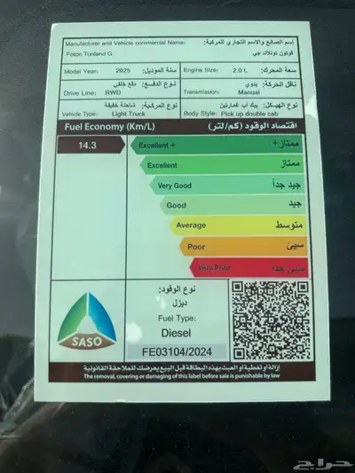 فوتون غمارتين ديزل بدون دبل قير عادي 2025 عروض لكاش 7