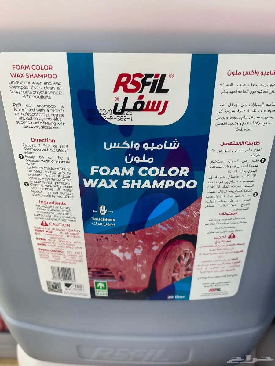 شامبو رسفل 4