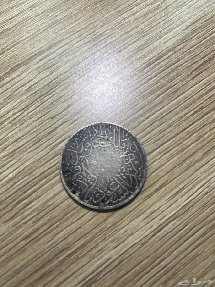 عملة لها اكثر من قرن 2