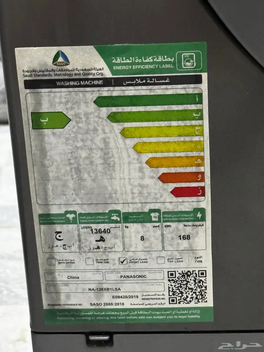 غساله 2