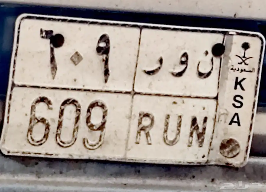 لوحة نور 609 0