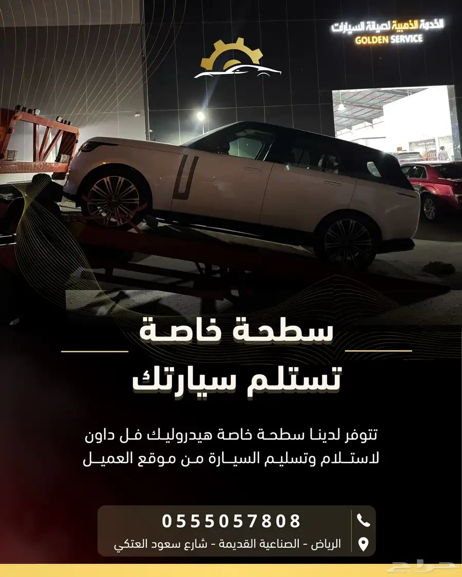 مركز الخدمة الذهبية لصيانة ودهان وسمكرة السيارات 7